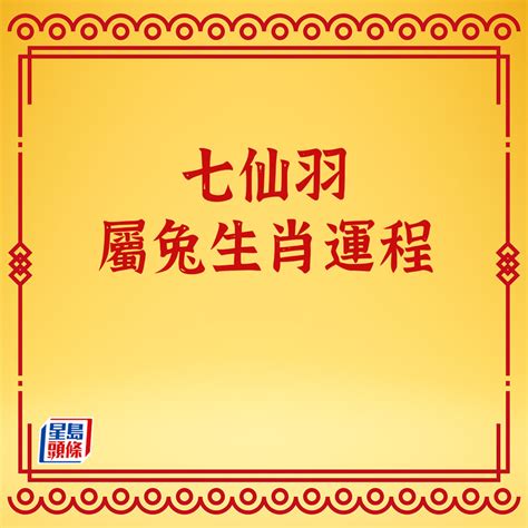 屬火數字|七仙羽